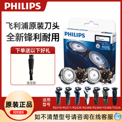 飞利浦适用原装配件电动剃须刀