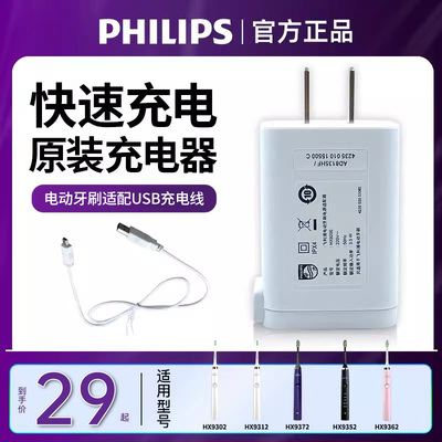 飞利浦电动牙刷充电器