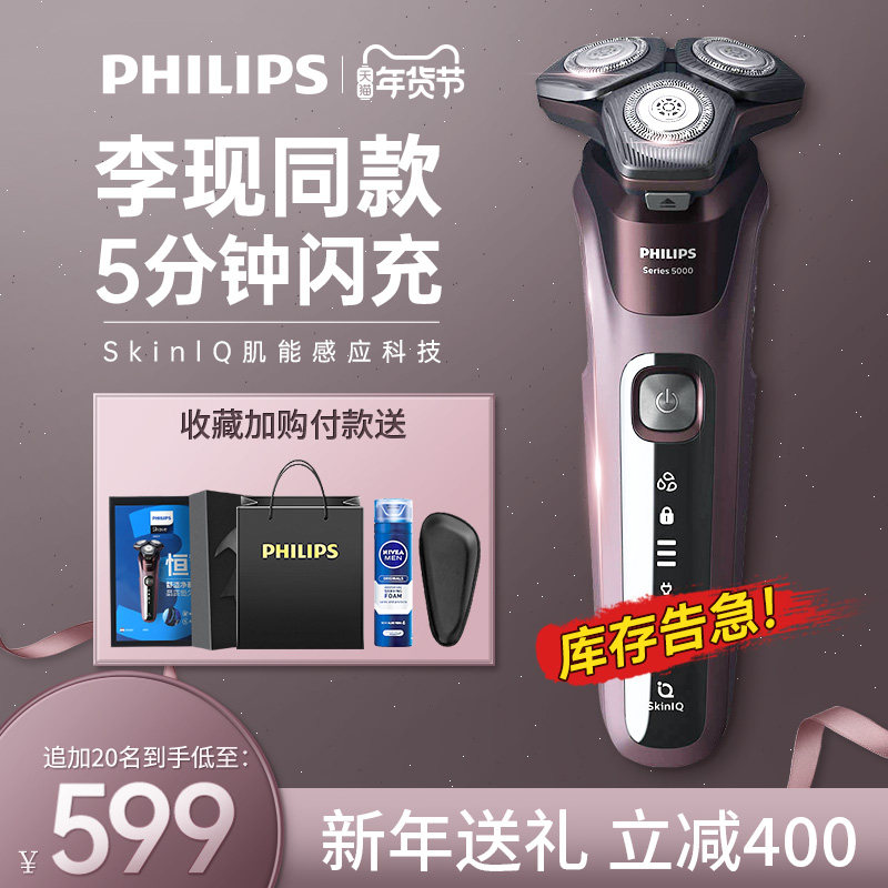 飞利浦电动男士剃须刀官方旗舰店正品刮胡须刀送男友礼盒装S5531