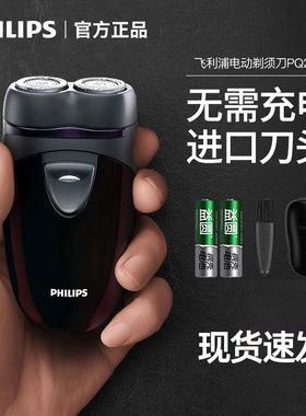 飞利浦剃须刀电动男士刮胡刀便携胡须刀电池官方旗舰店正品PQ206