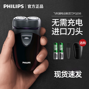 飞利浦剃须刀电动男士 PQ206 刮胡刀便携胡须刀电池官方旗舰店正品