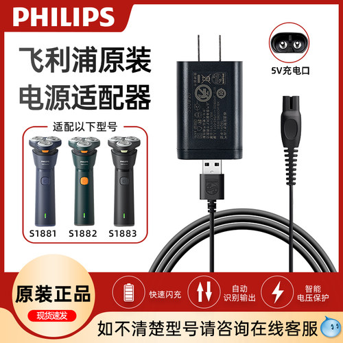 飞利浦剃须刀充电器HQ87原装正品5V电源线适配S1883/S1887/S1772