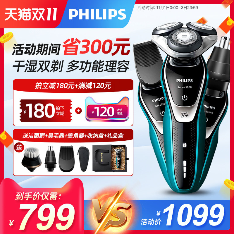 飞利浦电动剃须刀充电式男多功能刮胡刀菲利普官方旗舰店原装正品