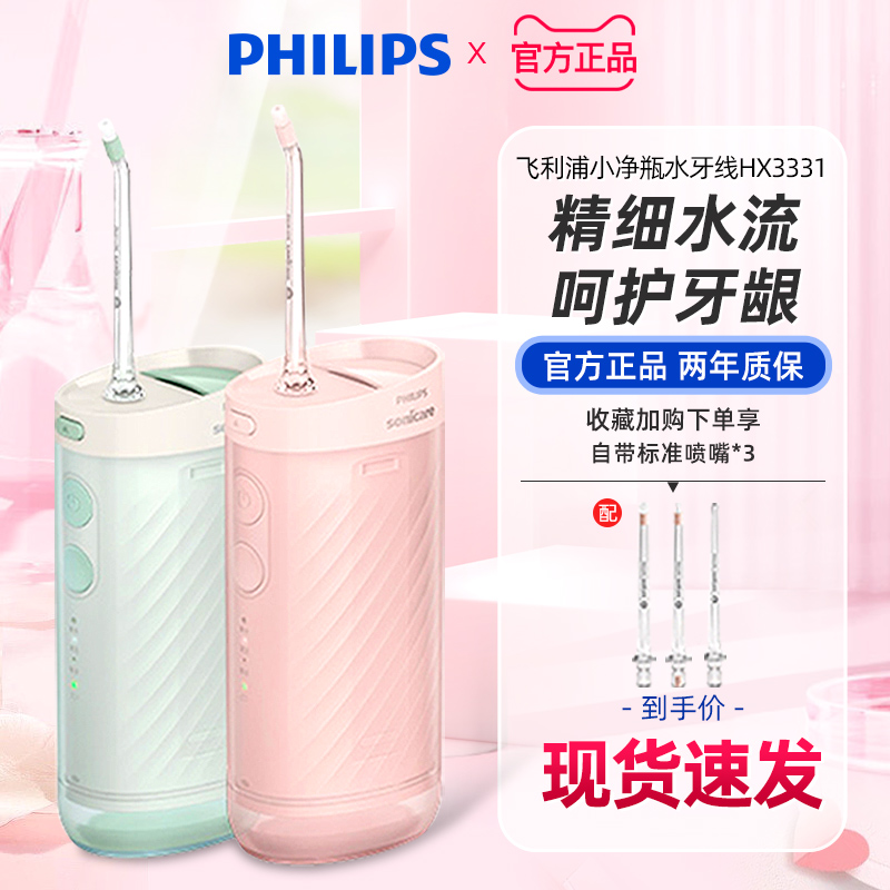 hx3331冲牙器飞利浦便捷式
