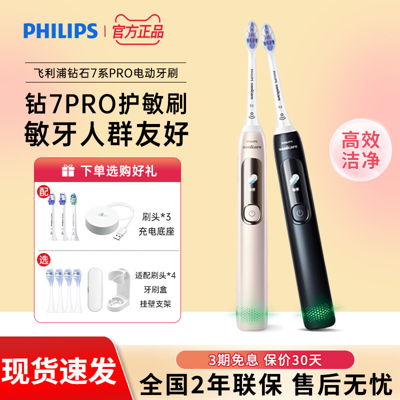 飞利浦电动牙刷HX3892钻石7pro声波护敏成人男女情侣官方正品礼物