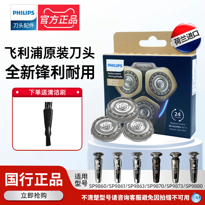 飞利浦剃须刀S9000刀头SH91原装SP9860/9861/9863/9870/9871/9873
