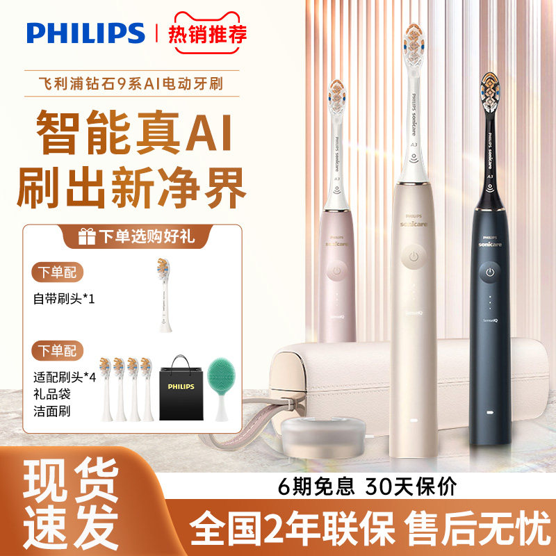 飞利浦电动牙刷全自动钻石AI刷HX9996声波成人款官方旗舰店HX9997