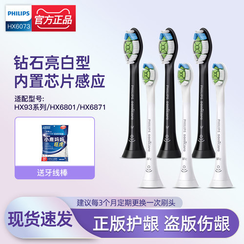 飞利浦原装刷头HX6073/HX6063