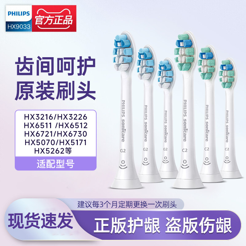 飞利浦电动牙刷头HX9033/9023/6013/C1C2G2替换HX6730/3226/6512