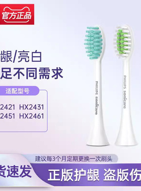 飞利浦电动牙刷头HX2031适配HX2451/2461替换刷头亮白型原装正品