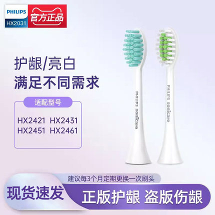 飞利浦电动牙刷头HX2031适配HX2451/2461替换刷头亮白型原装正品