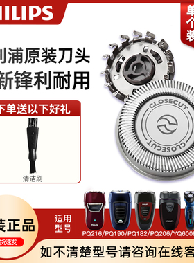 飞利浦剃须刀刀头HQ4进口刀片刀网PQ190/PQ182/PQ206刮胡须刀配件