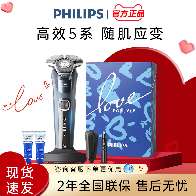 飞利浦升级5系剃须刀送男友礼物