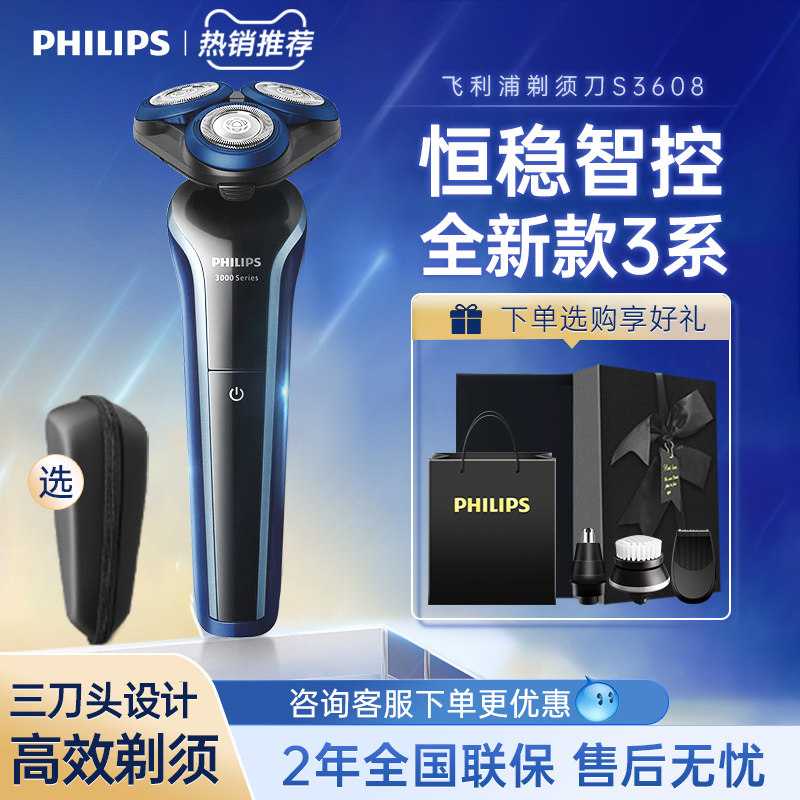 飞利浦电动剃须刀新款男士刮胡刀官方旗舰店正品送男友礼物S3608