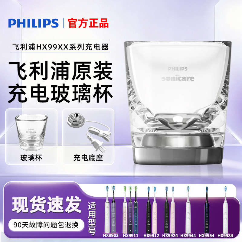 飞利浦电动牙刷充电器底座玻璃杯适HX9924HX9954HX9911HX9903原装