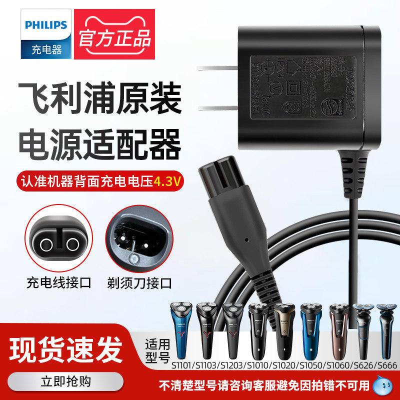 飞利浦剃须刀充电器电源线原装A00390s526s301s1000s1020通用配件