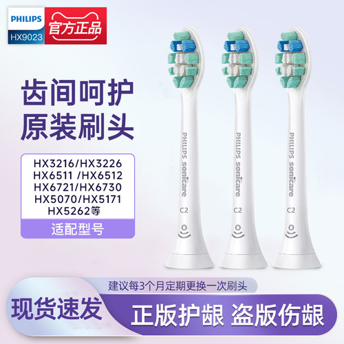 飞利浦原装刷头HX9023/9033/6013