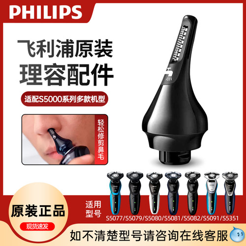飞利浦剃须刀鼻毛修剪器转换头