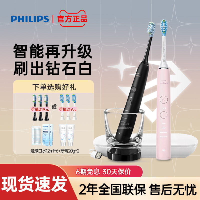 飞利浦电动牙刷HX9912钻石刷PRO
