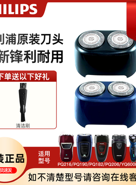 飞利浦电动剃须刀刀头HQ4刀片支架PQ182PQ206PQ188PQ190原装配件
