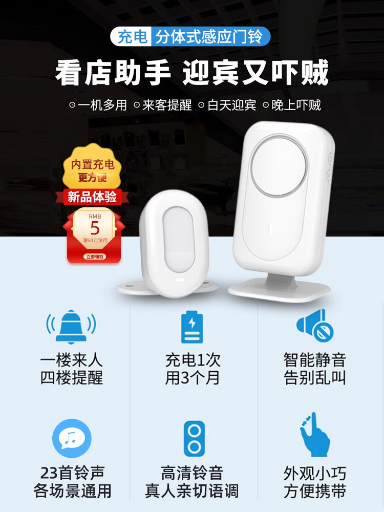 超市入口迎宾传感器入门级商店语音提示器门入口门商店门铃