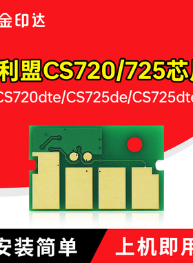 适用利盟CS720芯片Lemark CX725de粉盒CS720dte计数74C3SK0墨粉盒