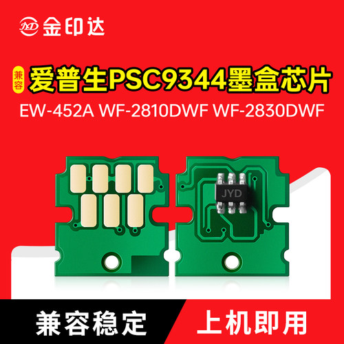 WF-2830墨盒28352850废墨仓芯片