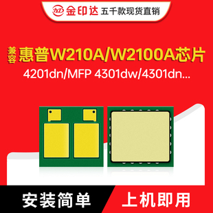 适用于惠普210A芯片HP W2100A硒鼓Pro 4201dw 4201dn计数粉盒4301