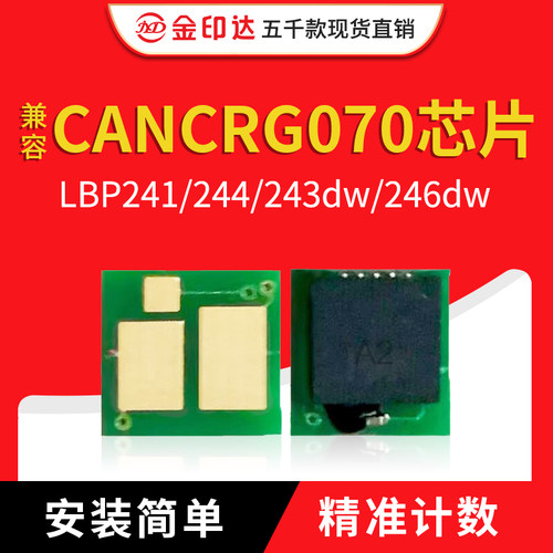 CRG070佳能LBP465硒鼓计数清零