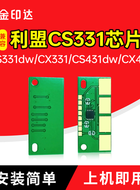 适用于利盟CS331芯片CS431dw粉盒CX331adwe清零 CX431adw计数墨粉