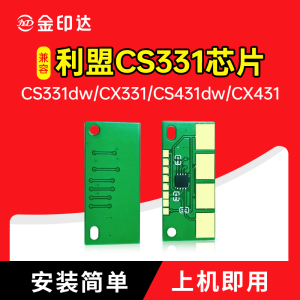 适用于利盟CS331芯片CS431dw粉盒CX331adwe清零 CX431adw计数墨粉
