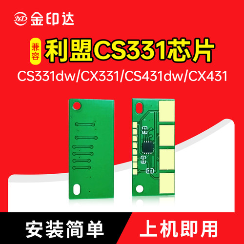 利盟CS331CX331硒鼓计数431清零
