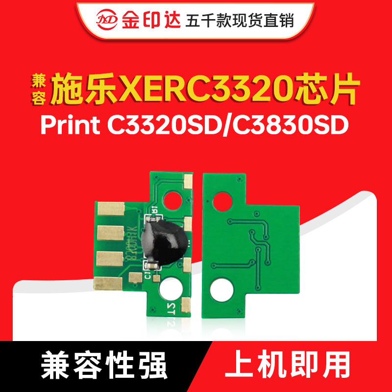 施乐C3320粉盒3830SD清零粉盒