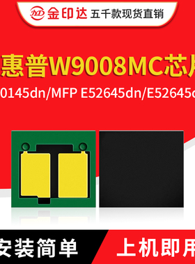兼容惠普W9008MC芯片E50145dn粉盒清零E52645墨盒W9008MC硒鼓计数