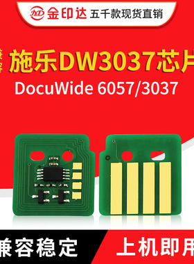 JYD适用施乐DW3037芯片Xerox DocuWide 6057硒鼓3037粉盒CT202875