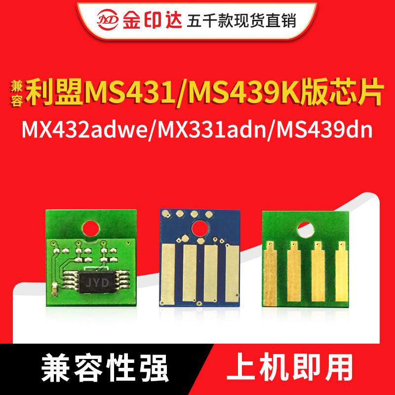 MS431MS439K版粉盒计数芯片