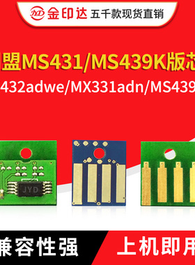 适用利盟MS431芯片MS439 K版专用MX431硒鼓MX432粉盒MX331dan清零