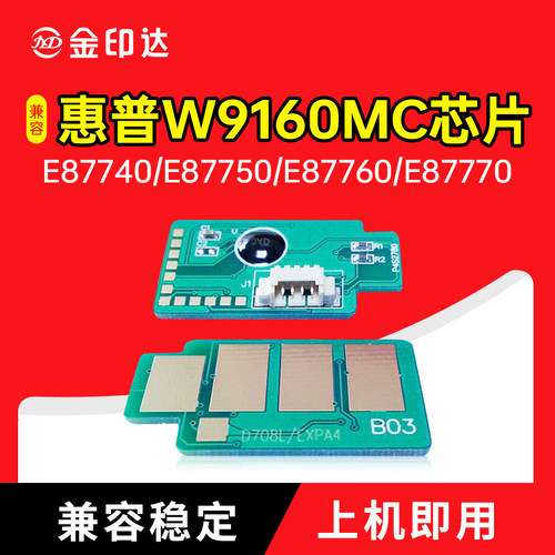 惠普E87770硒鼓W9078MC计数清零