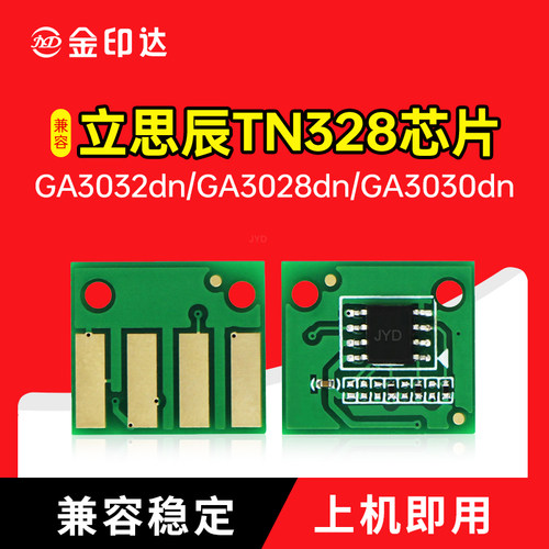 立思辰TN328芯片GA3032dn计数