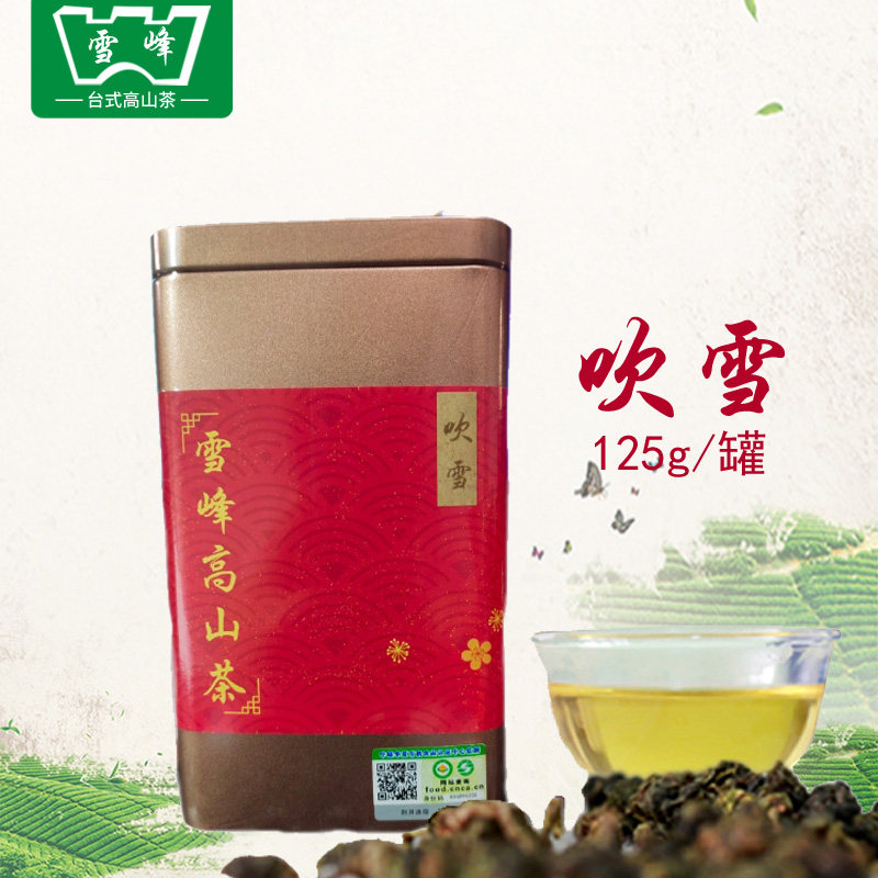 2026新茶福建乌龙茶春茶吹雪清香型雪峰高山茶耐泡125g茶叶罐装