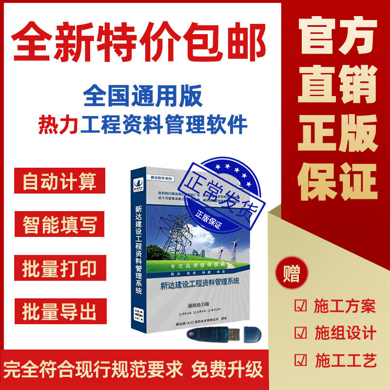 2025正版包邮新达热力工程资料管理软件--全国通用版加密狗锁