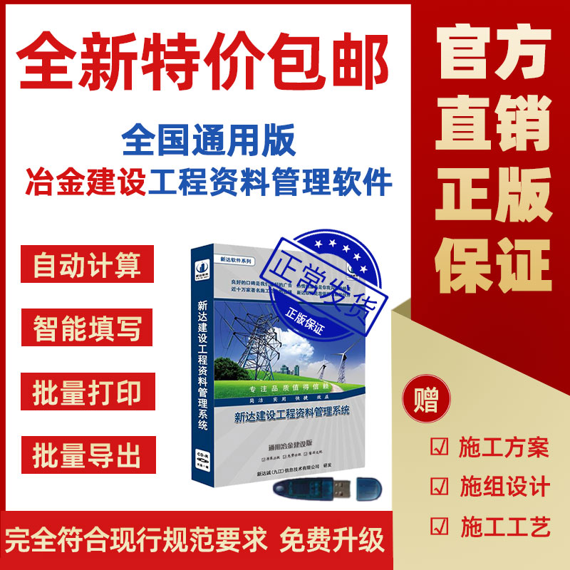 2025版新达冶金工程资料管理软件