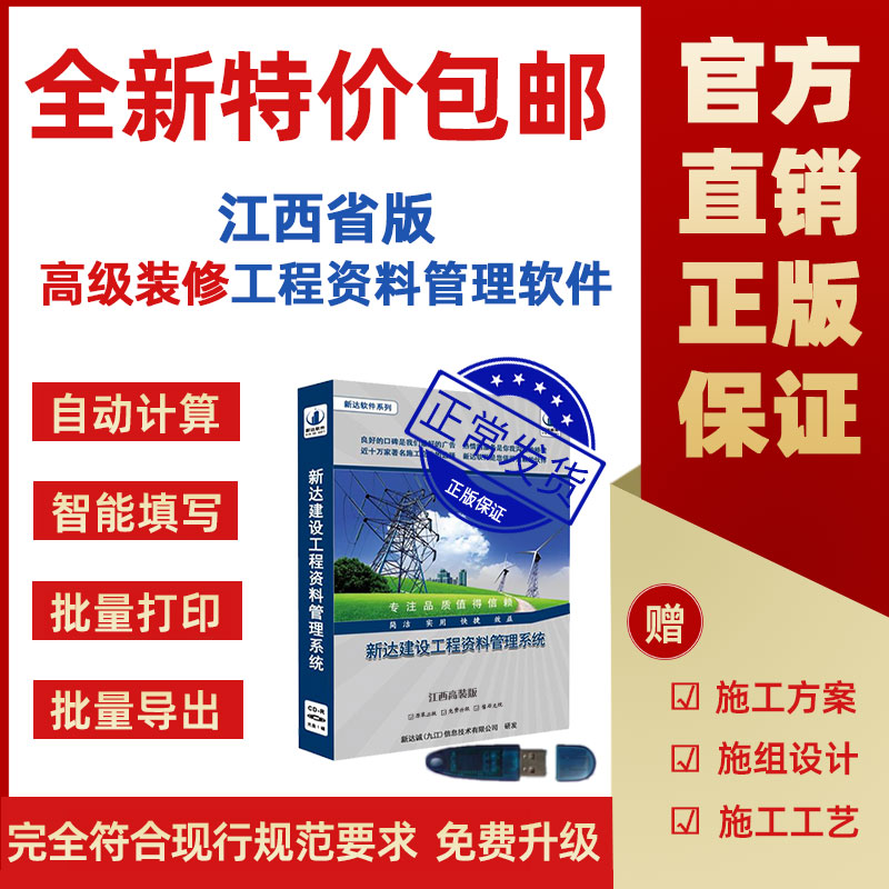 2026新达江西省装修工程资料软件