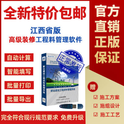 2024新达江西省装修工程资料软件