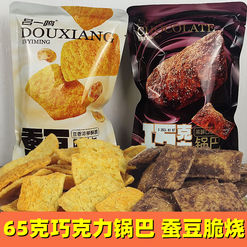 吕一鸣蚕豆脆烧巧克力锅巴65克袋装豆香酥脆片休闲办公室膨化零食-封面