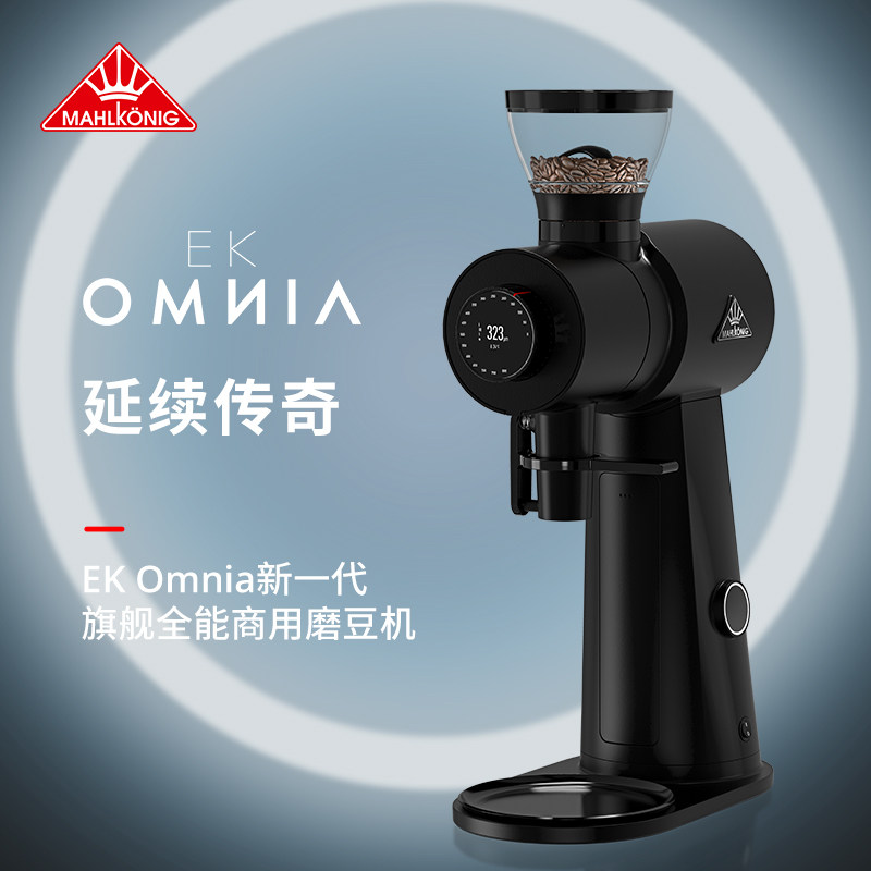 Mahlkonig 迈赫迪 EK OMNIA HMI触摸显示屏全能商用电动磨豆机