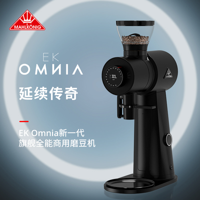 Mahlkonig 迈赫迪 EK OMNIA HMI触摸显示屏全能商用电动磨豆机