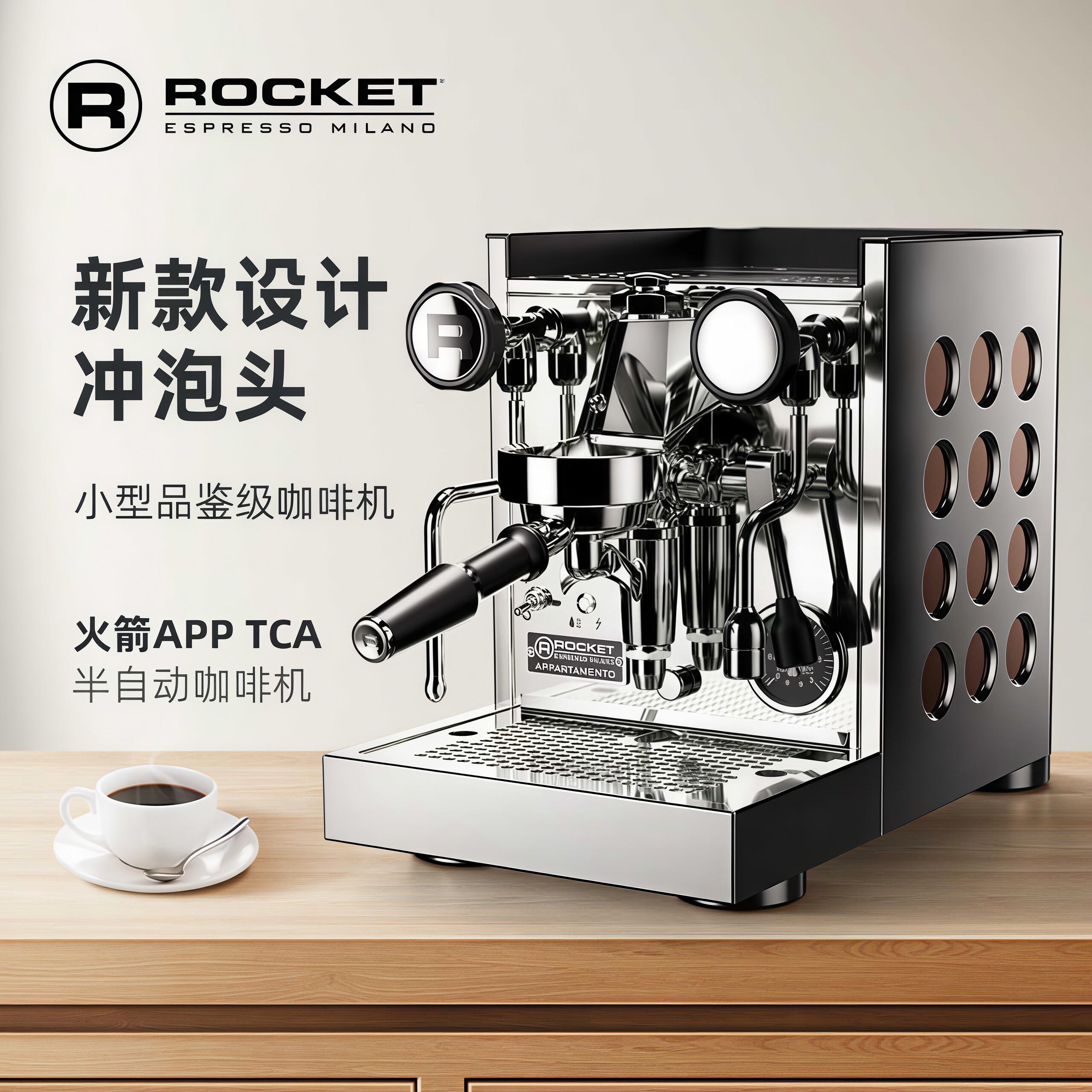 ROCKET APPartamento TCA 咖啡机单头意式半自动