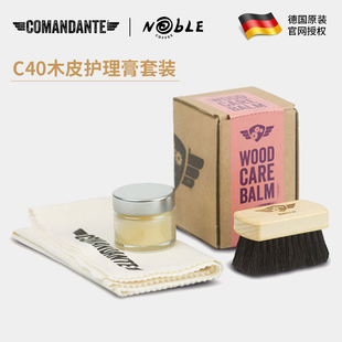 Comandante德国司令官C40咖啡手摇磨豆机养护 | 木皮护理膏套装