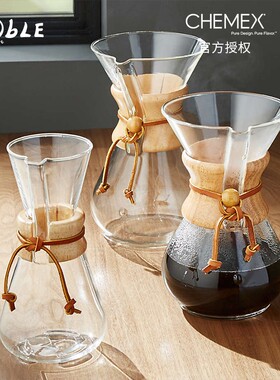 美国CHEMEX原装进口正品手冲玻璃咖啡壶家用木柄真皮分享滤壶
